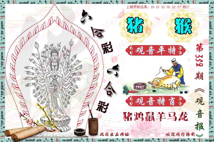 2024352期观音彩报