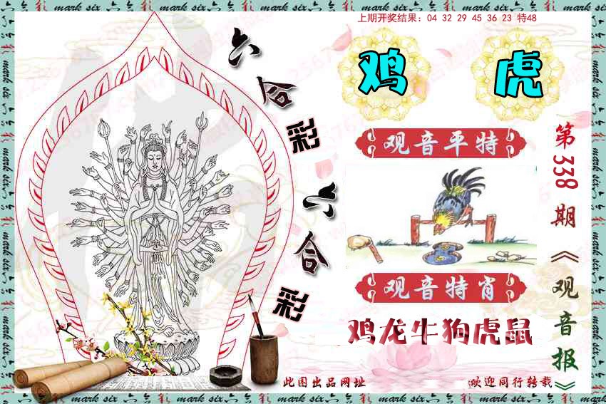 2024338期观音彩报