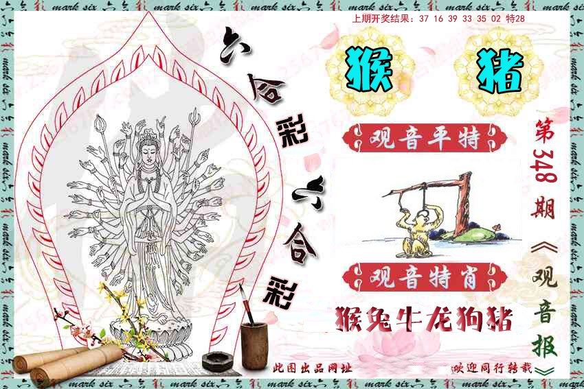 2024348期观音彩报