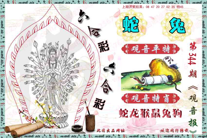 2024344期观音彩报