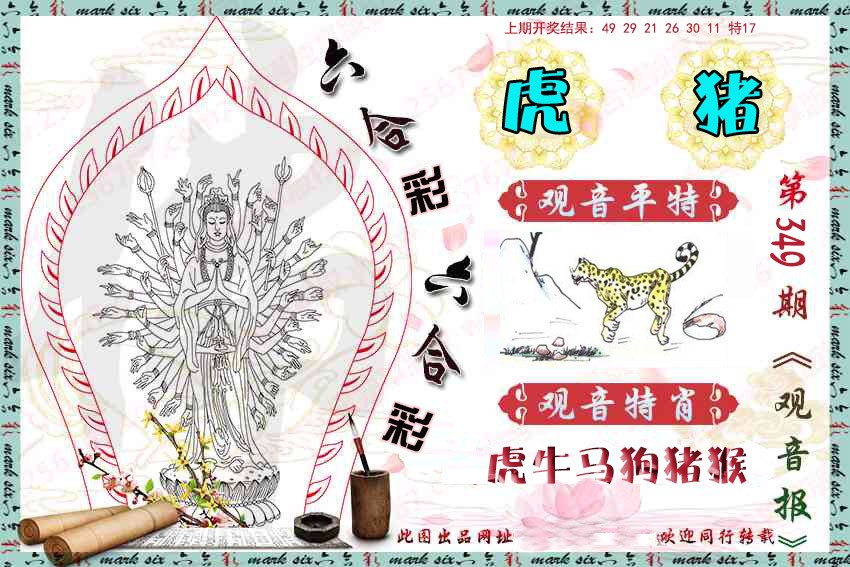 2024349期观音彩报