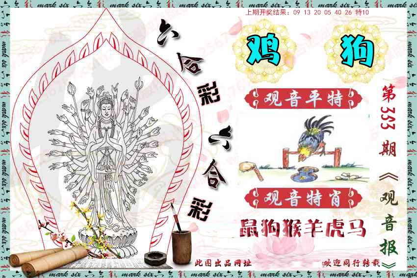 2024353期观音彩报