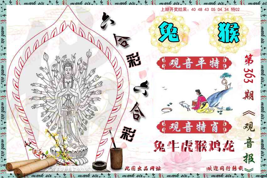 2024363期观音彩报