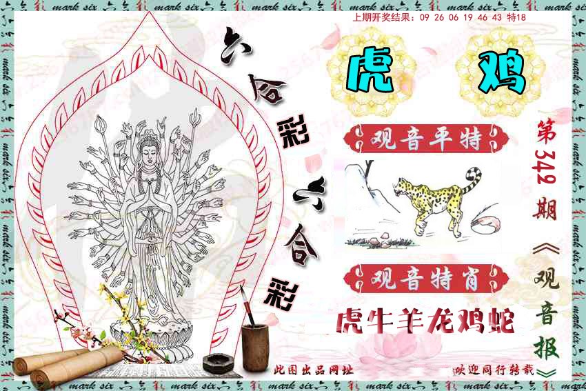 2024342期观音彩报