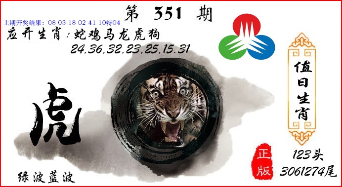 2024351期值日生肖