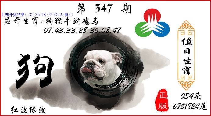 2024347期值日生肖