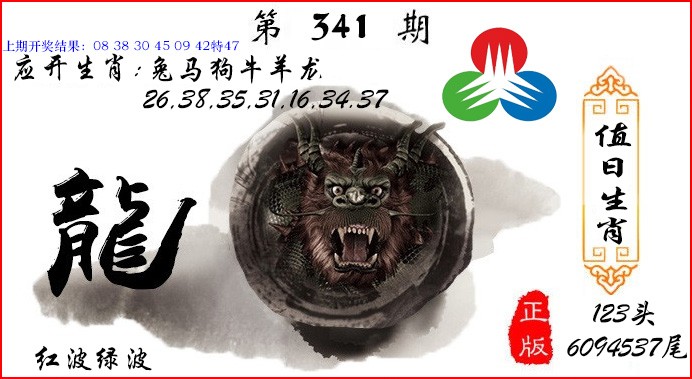 2024341期值日生肖