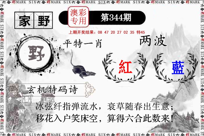 2024344期特码诗句