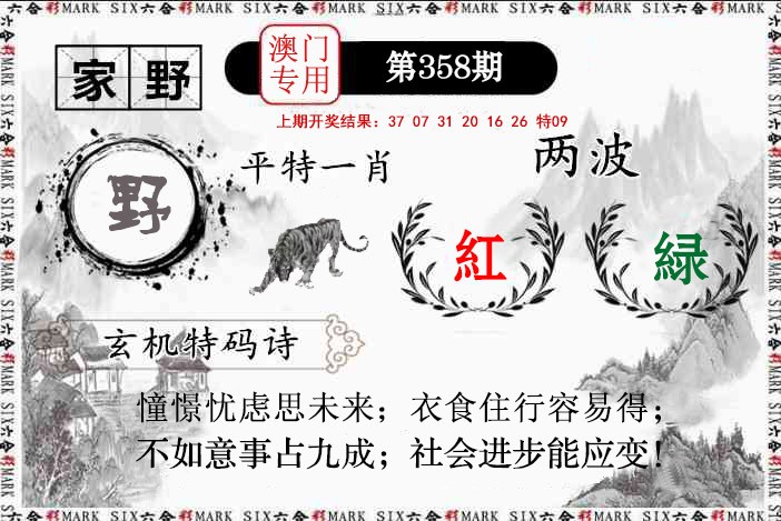 2024358期特码诗句