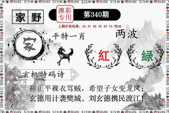 2024340期特码诗句