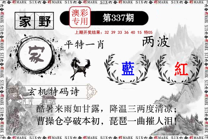 2024337期特码诗句