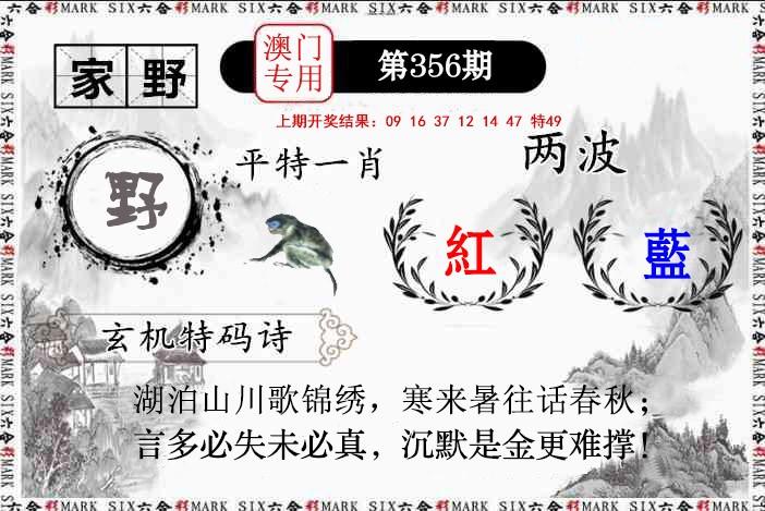 2024356期特码诗句