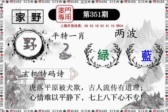 2024351期特码诗句