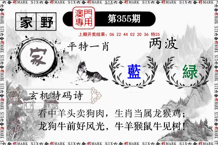 2024355期特码诗句