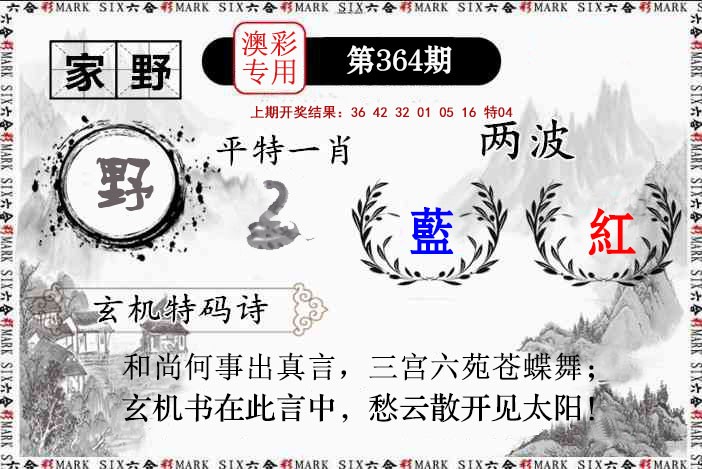 2024364期特码诗句