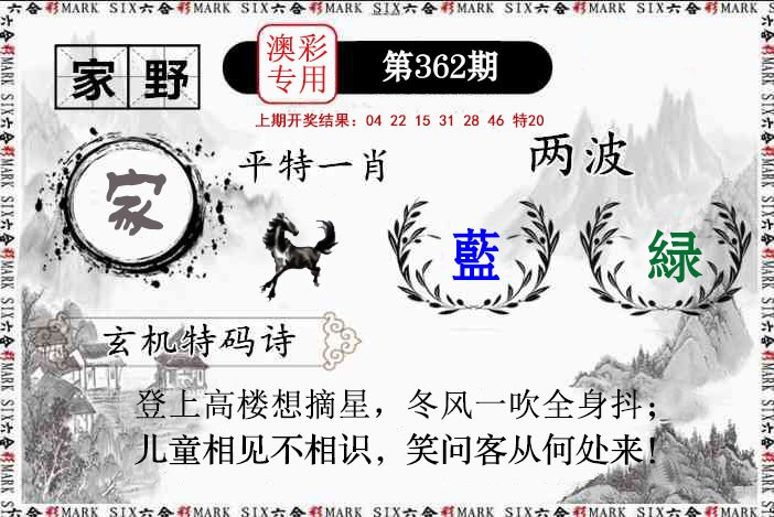 2024362期特码诗句