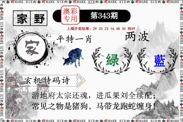 2024343期特码诗句