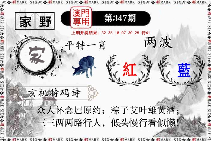2024347期特码诗句