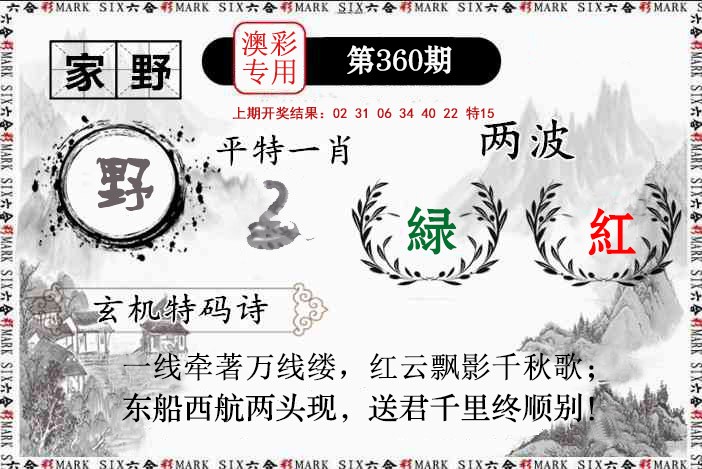 2024360期特码诗句