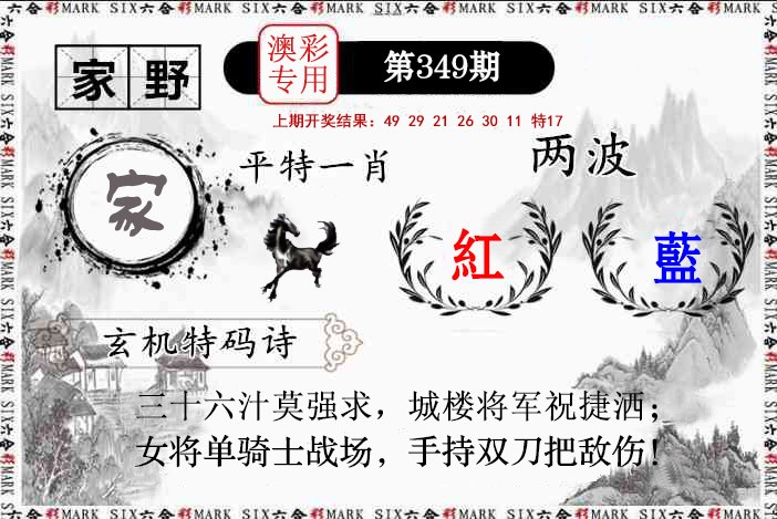 2024349期特码诗句
