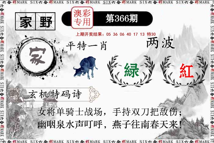 2024366期特码诗句