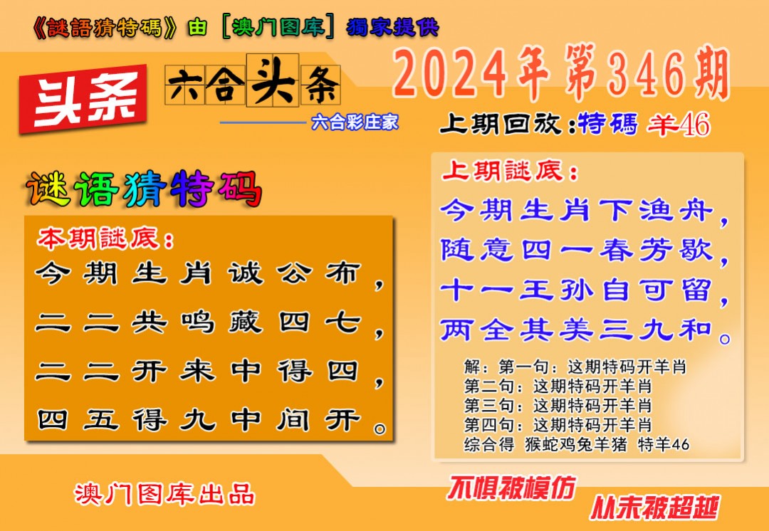 2024346期六合头条