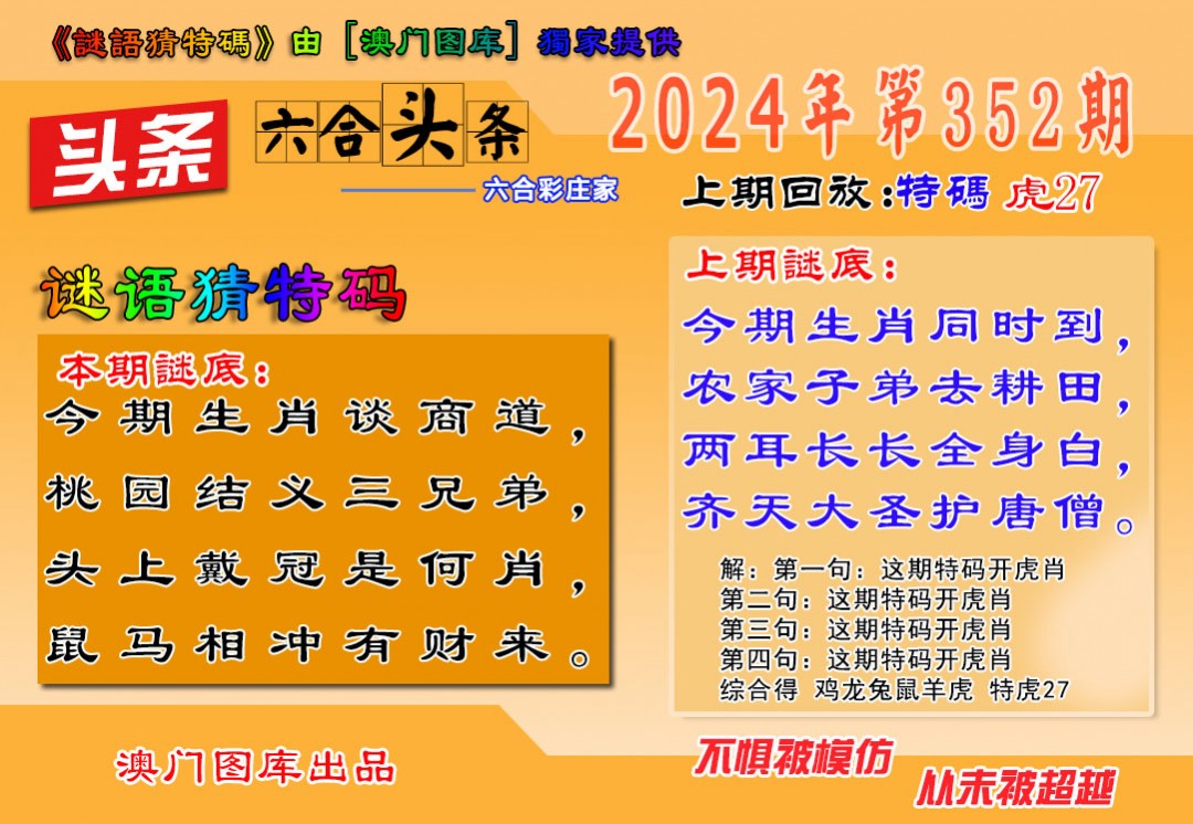 2024352期六合头条