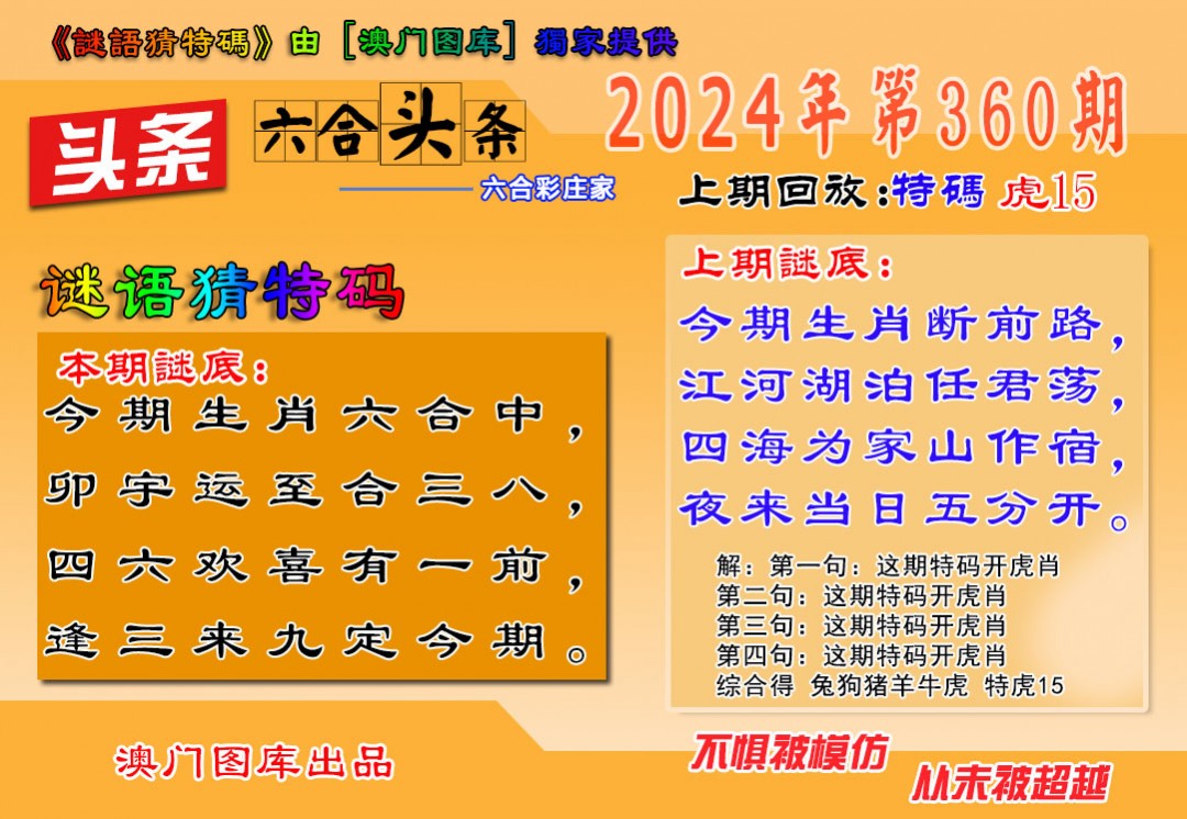 2024360期六合头条