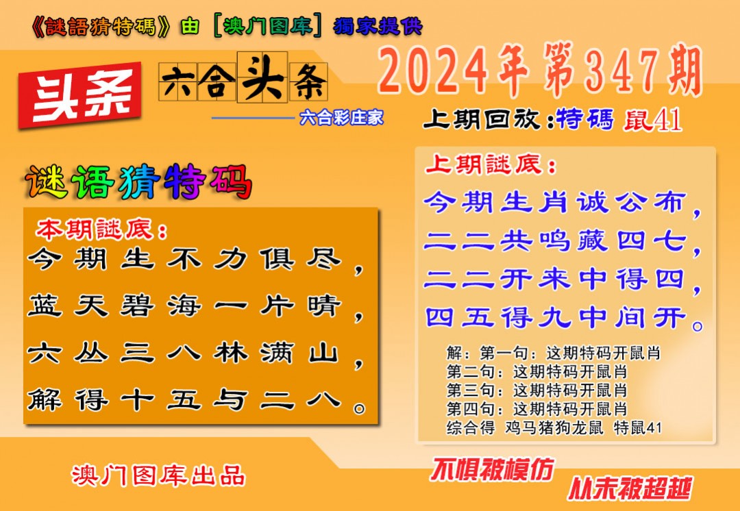2024347期六合头条