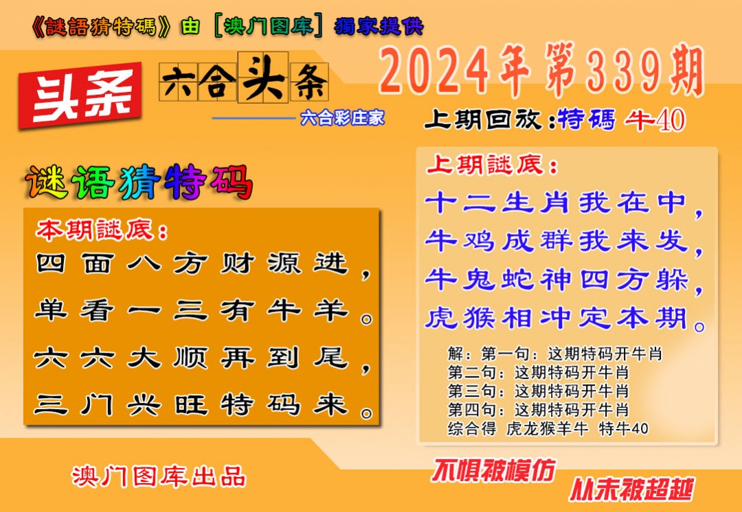 2024339期六合头条