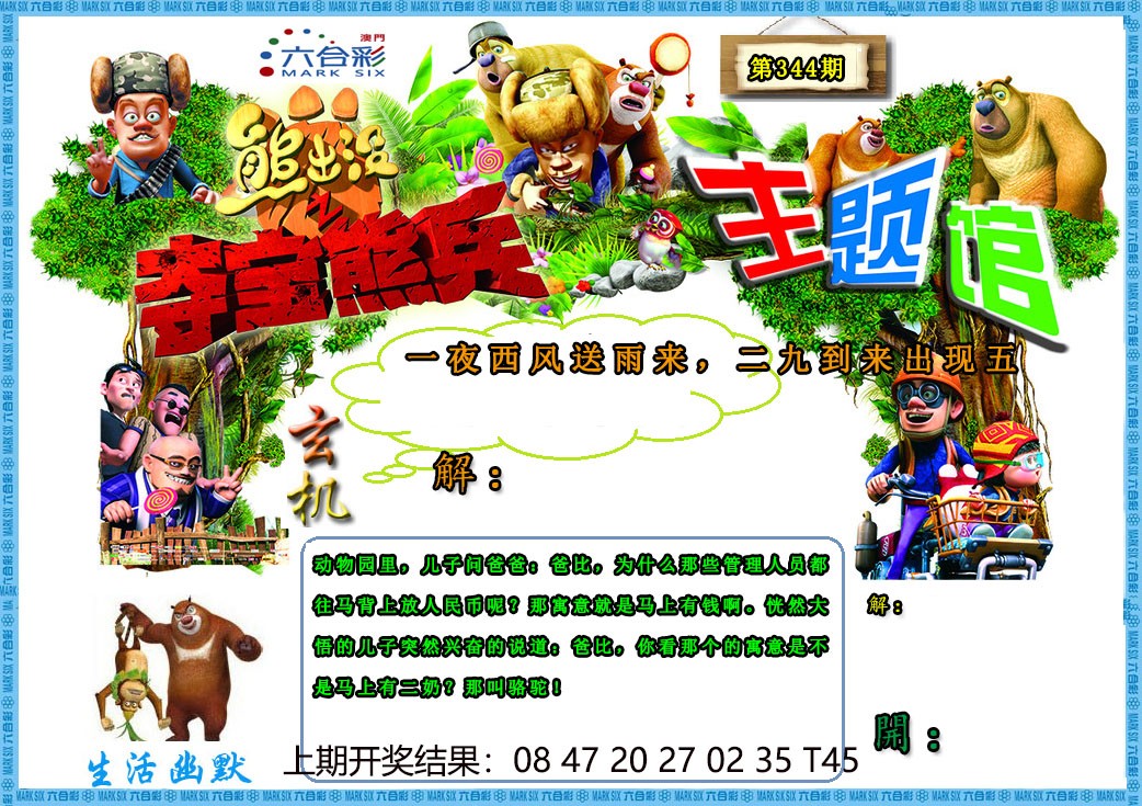 2024344期熊出没生活幽默2