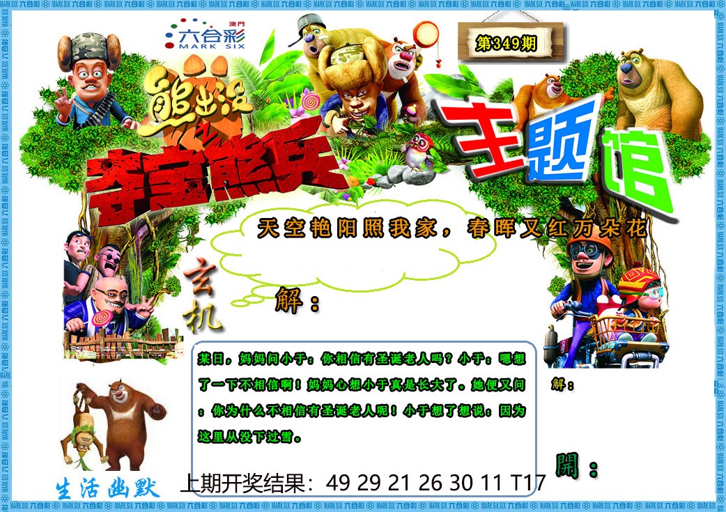 2024349期熊出没生活幽默2