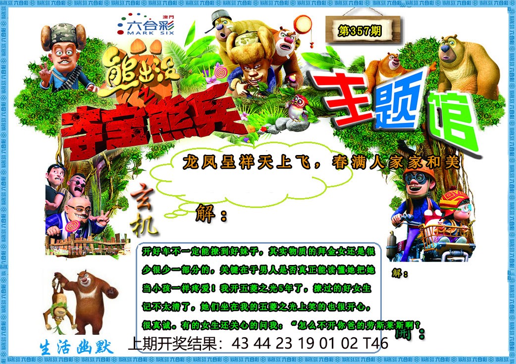2024357期熊出没生活幽默2