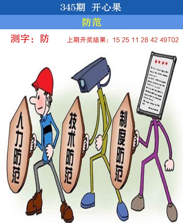 2024345期开心果