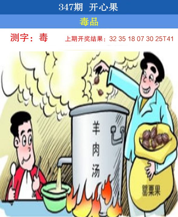 2024347期开心果
