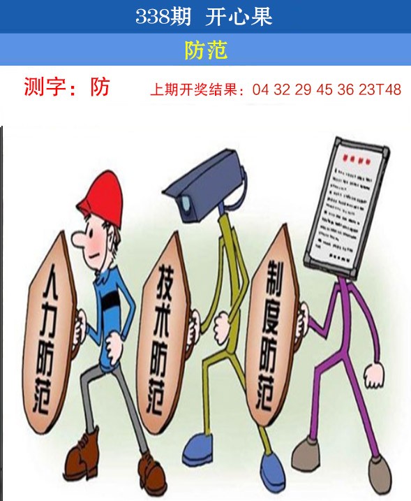 2024338期开心果