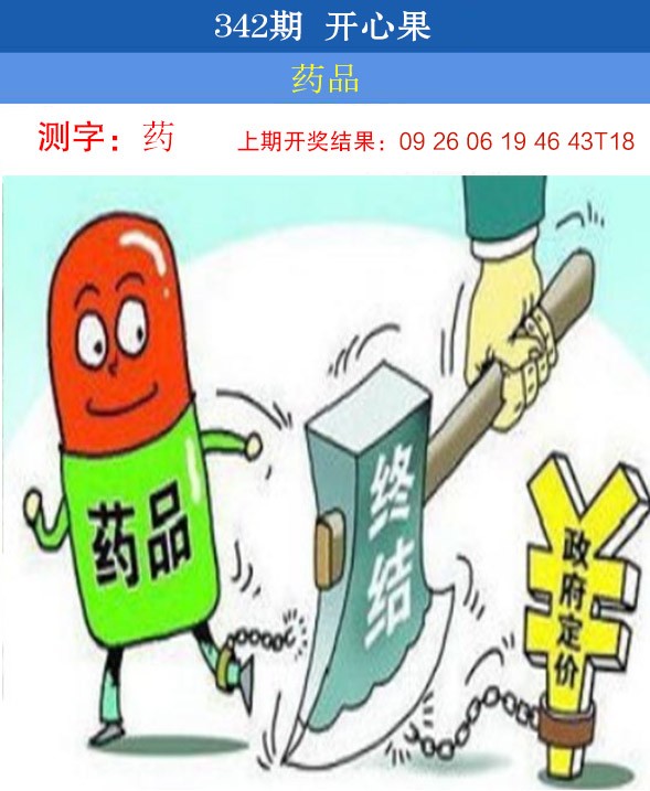 2024342期开心果