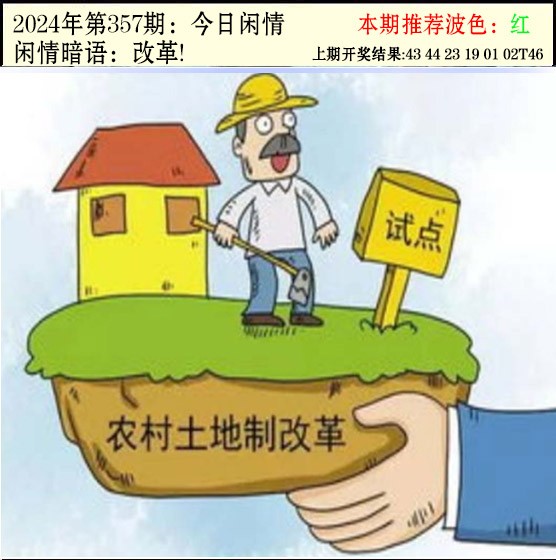 2024357期今日闲情2