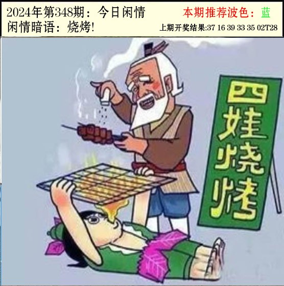 2024348期今日闲情2