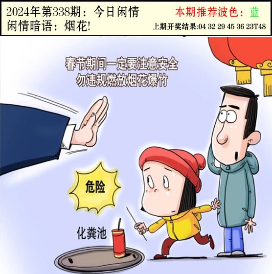 2024338期今日闲情2