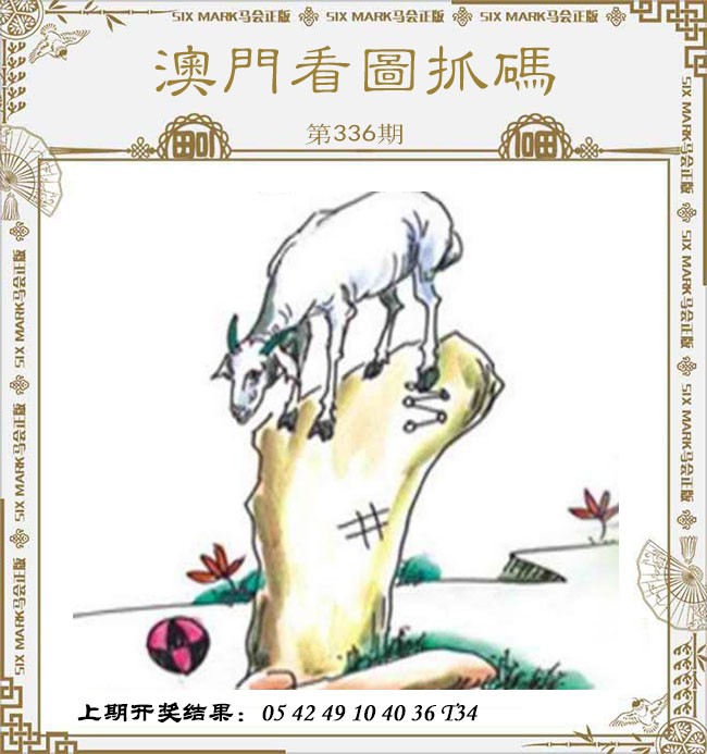 2024336期澳门看图抓码
