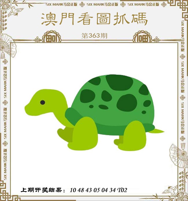 2024363期澳门看图抓码