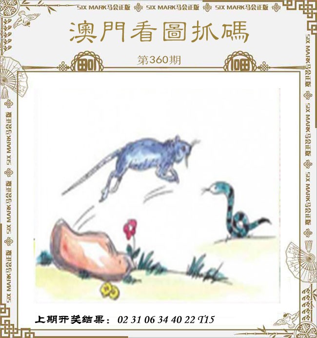 2024360期澳门看图抓码