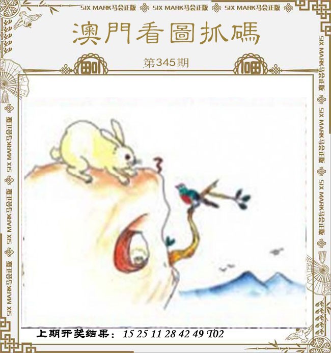 2024345期澳门看图抓码