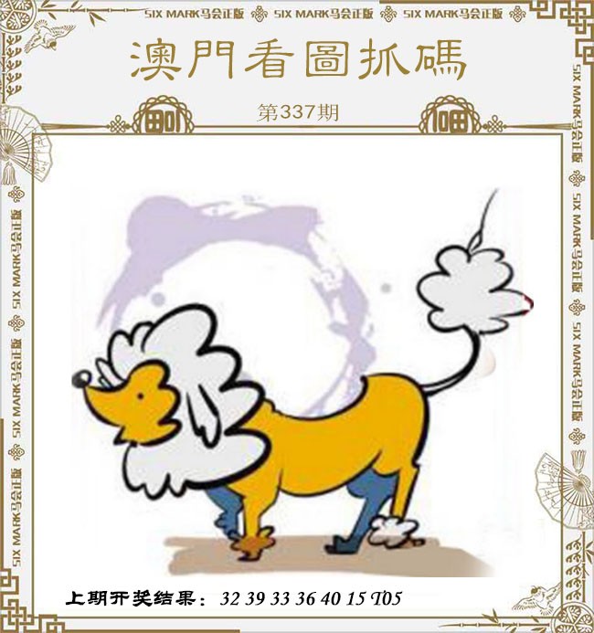 2024337期澳门看图抓码
