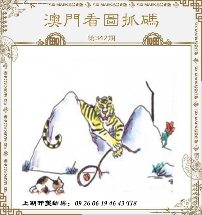 2024342期澳门看图抓码