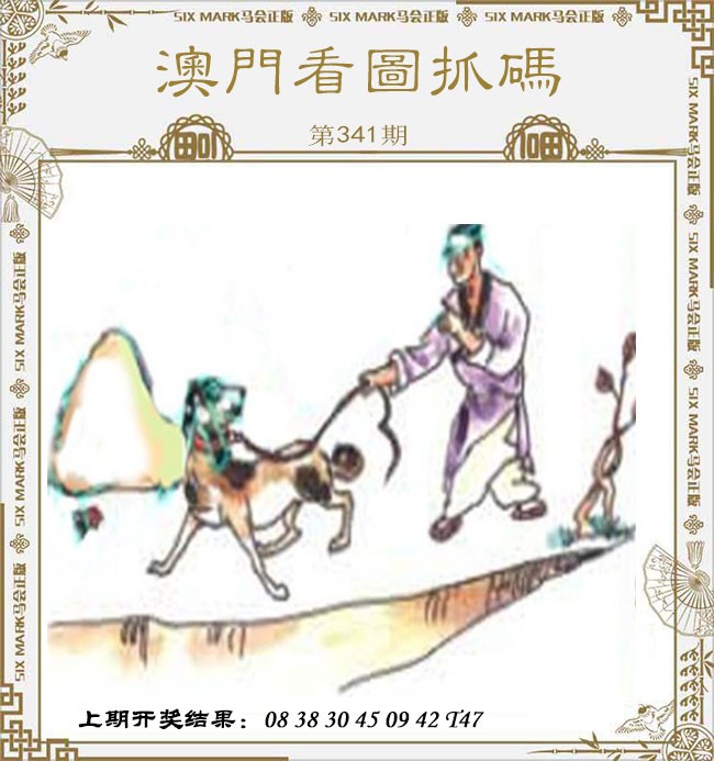 2024341期澳门看图抓码