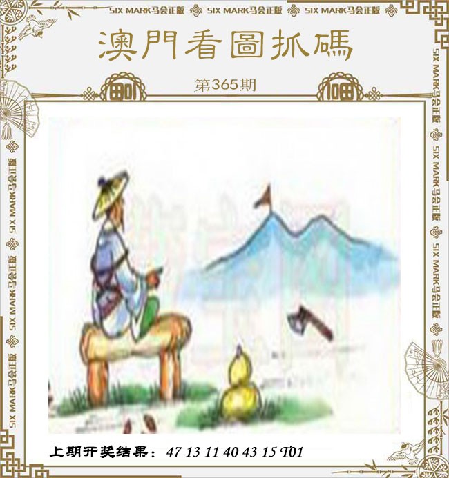 2024365期澳门看图抓码