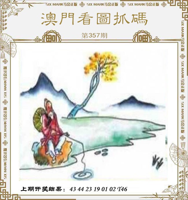 2024357期澳门看图抓码