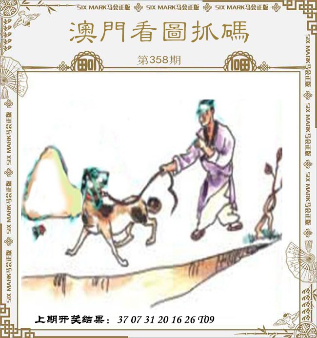 2024358期澳门看图抓码